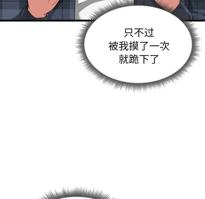 漫画《启动复仇系统》第2话第26张图