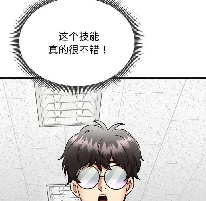 漫画《启动复仇系统》第2话第27张图