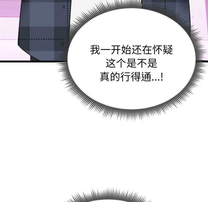 漫画《启动复仇系统》第2话第29张图
