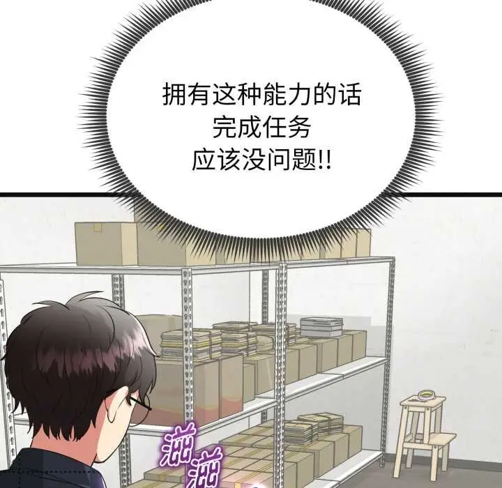 漫画《启动复仇系统》第2话第30张图