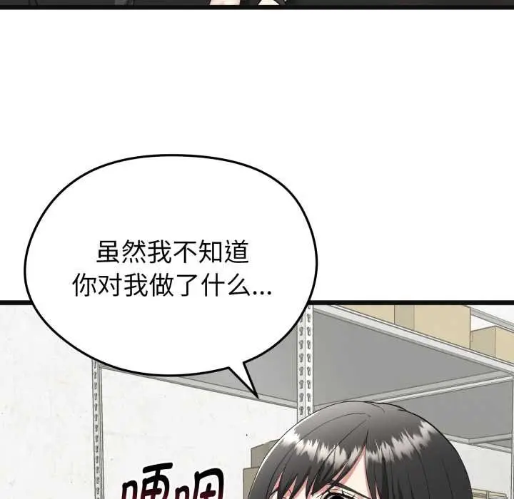 漫画《启动复仇系统》第2话第32张图