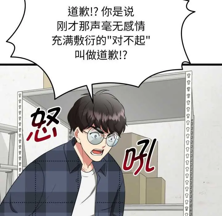 漫画《启动复仇系统》第2话第35张图