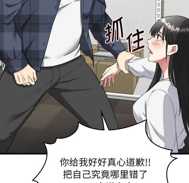 漫画《启动复仇系统》第2话第36张图