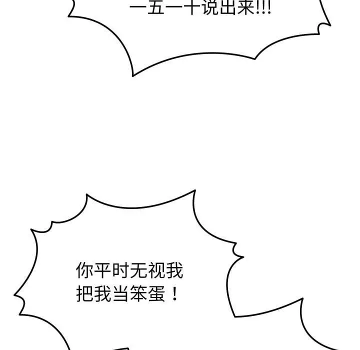 漫画《启动复仇系统》第2话第37张图