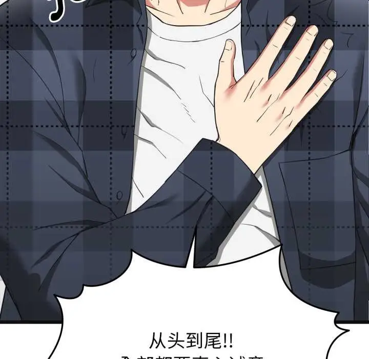 漫画《启动复仇系统》第2话第39张图
