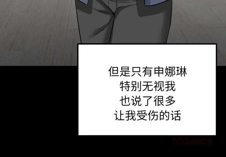 漫画《启动复仇系统》第2话第4张图