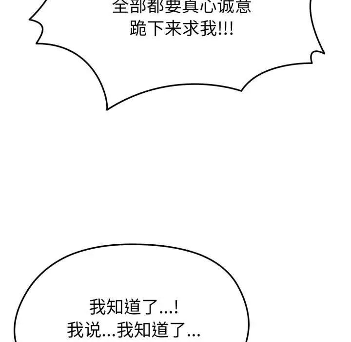 漫画《启动复仇系统》第2话第40张图