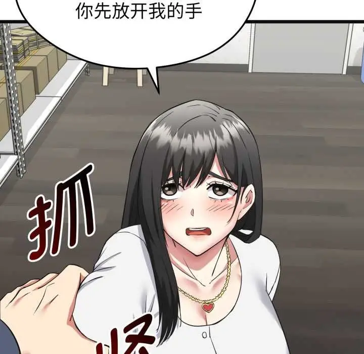 漫画《启动复仇系统》第2话第41张图