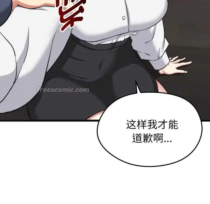 漫画《启动复仇系统》第2话第42张图