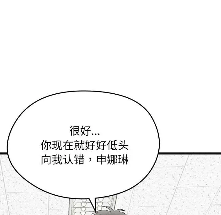漫画《启动复仇系统》第2话第43张图