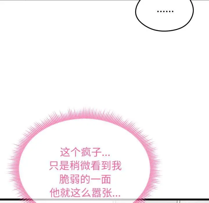 漫画《启动复仇系统》第2话第46张图