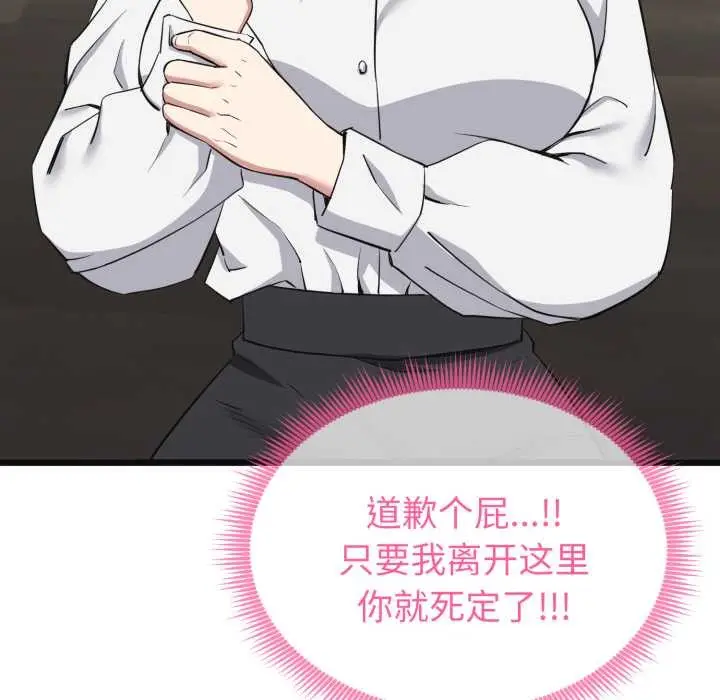 漫画《启动复仇系统》第2话第48张图