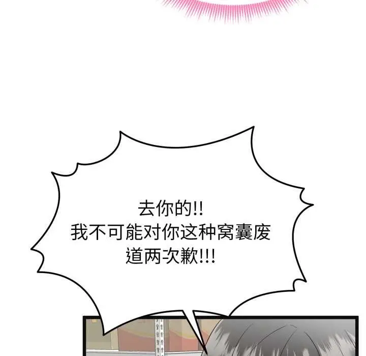漫画《启动复仇系统》第2话第49张图