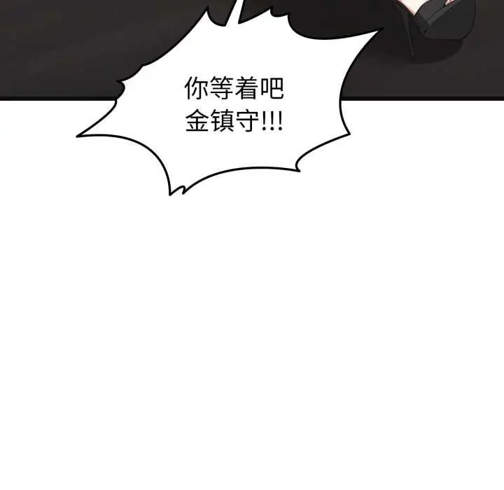 漫画《启动复仇系统》第2话第54张图