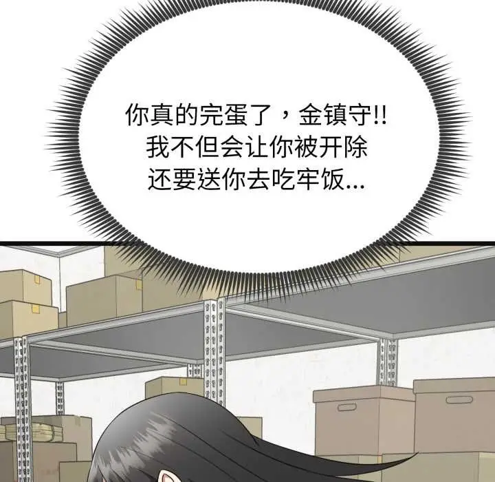 漫画《启动复仇系统》第2话第58张图