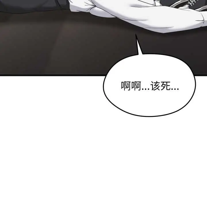 漫画《启动复仇系统》第2话第66张图