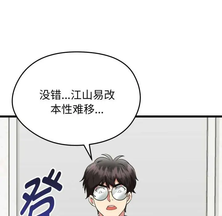 漫画《启动复仇系统》第2话第67张图