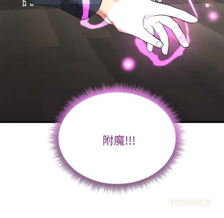 漫画《启动复仇系统》第2话第72张图