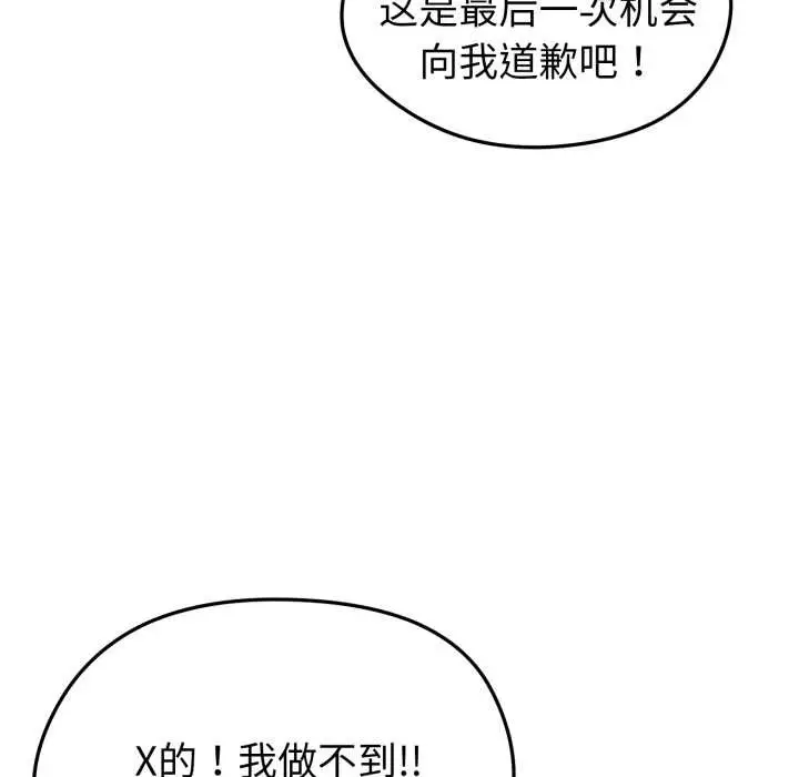 漫画《启动复仇系统》第2话第80张图