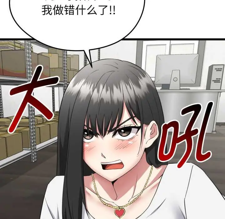 漫画《启动复仇系统》第2话第81张图