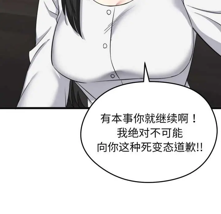漫画《启动复仇系统》第2话第82张图