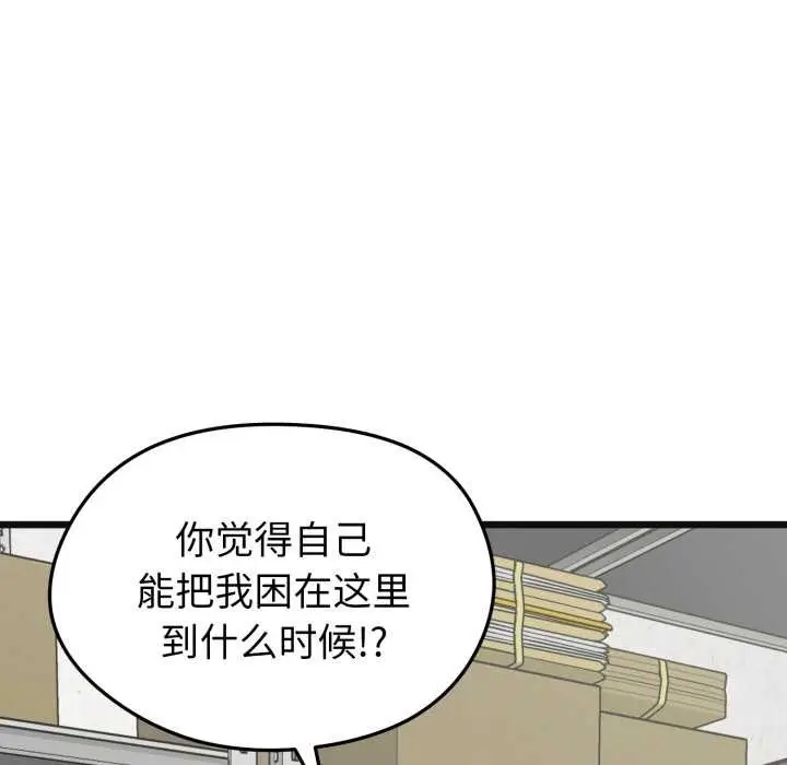 漫画《启动复仇系统》第2话第83张图