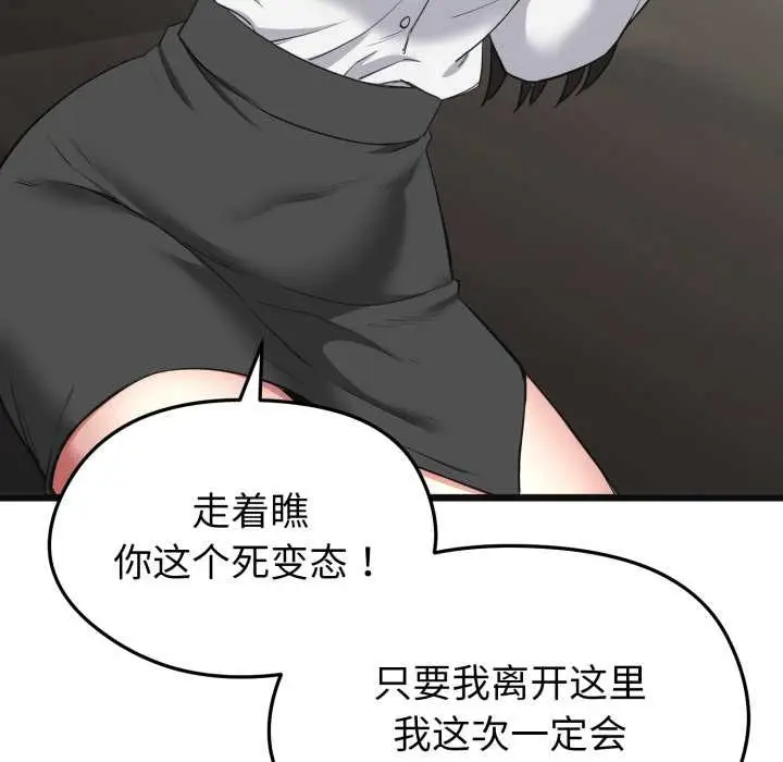 漫画《启动复仇系统》第2话第85张图