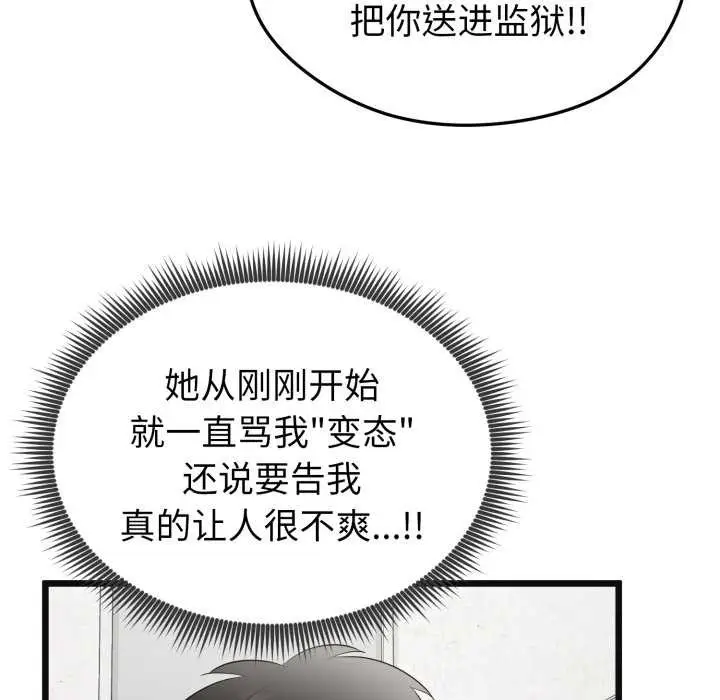 漫画《启动复仇系统》第2话第86张图