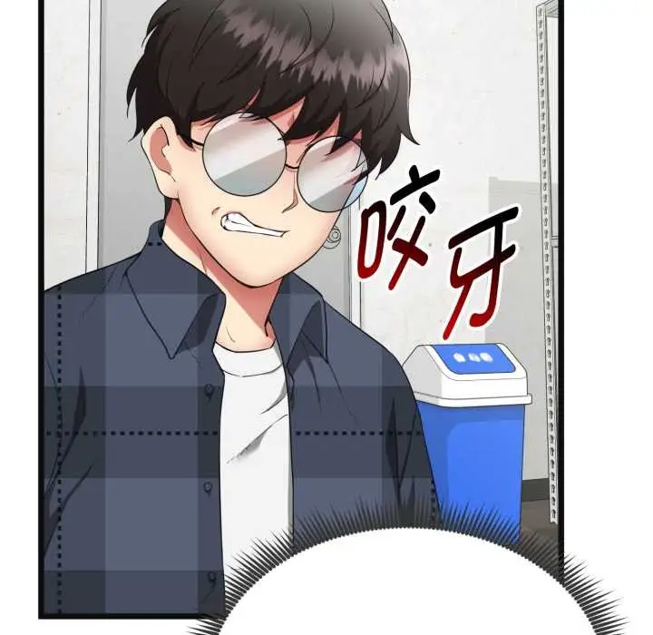 漫画《启动复仇系统》第2话第87张图