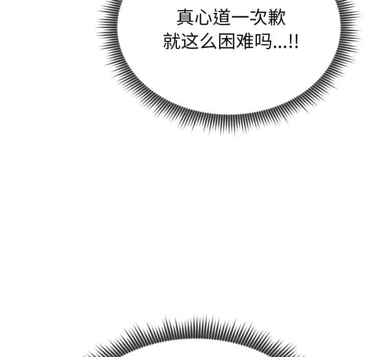 漫画《启动复仇系统》第2话第88张图