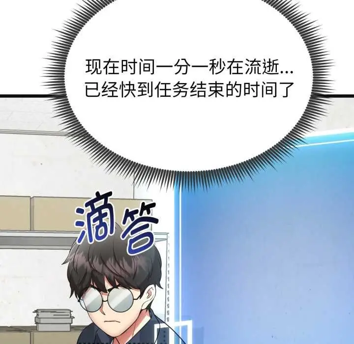 漫画《启动复仇系统》第2话第89张图