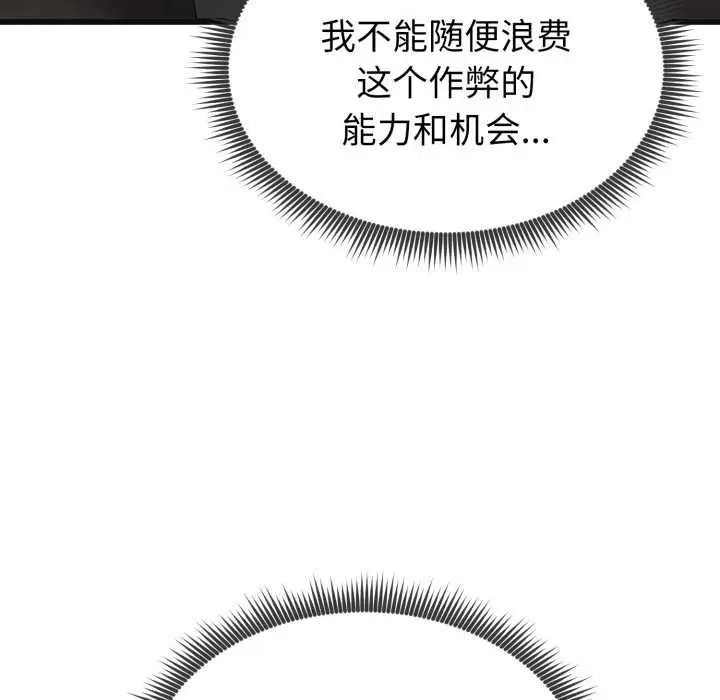 漫画《启动复仇系统》第2话第91张图