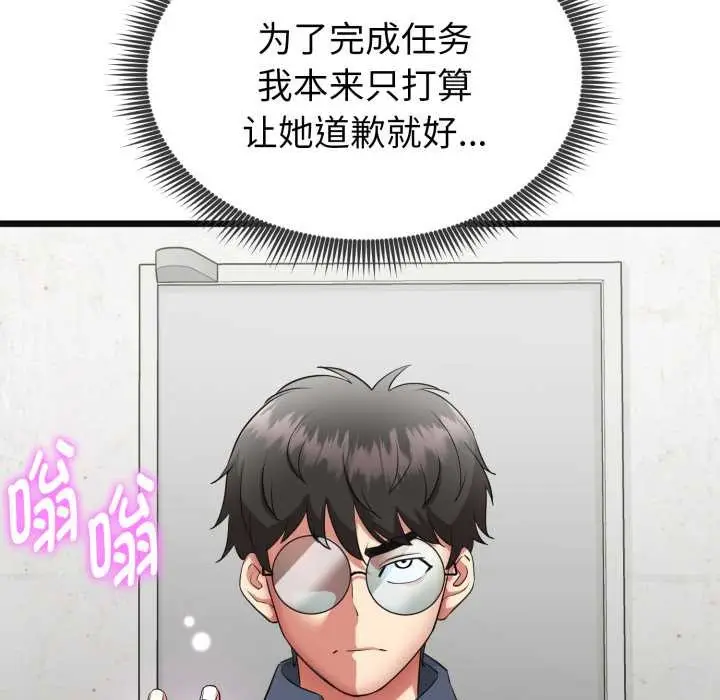 漫画《启动复仇系统》第2话第92张图