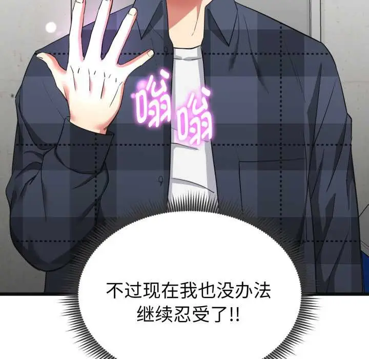 漫画《启动复仇系统》第2话第93张图