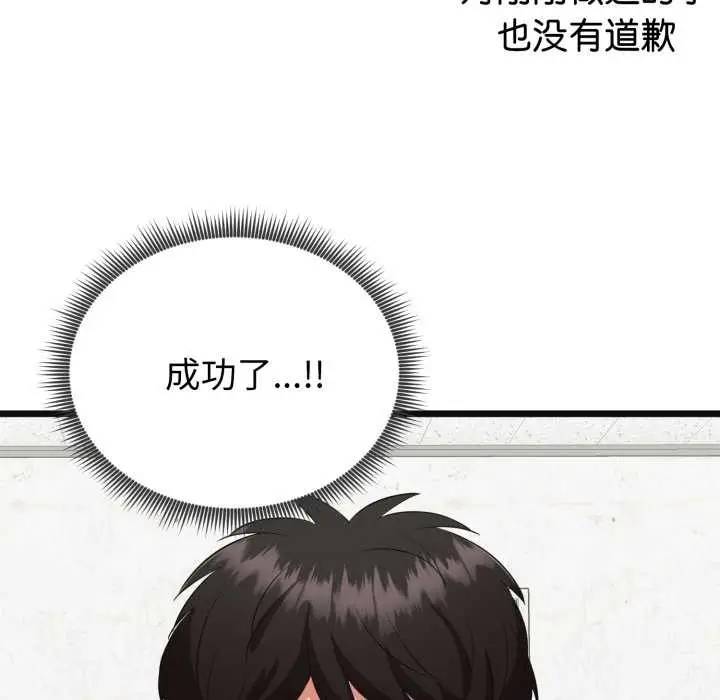 漫画《启动复仇系统》第3话第104张图