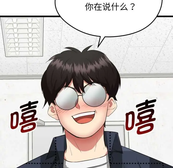 漫画《启动复仇系统》第3话第107张图