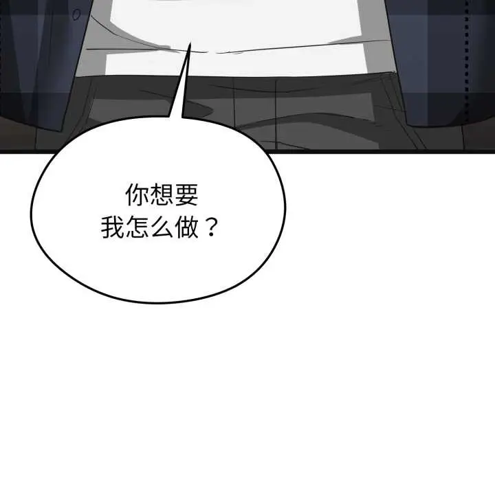 漫画《启动复仇系统》第3话第109张图