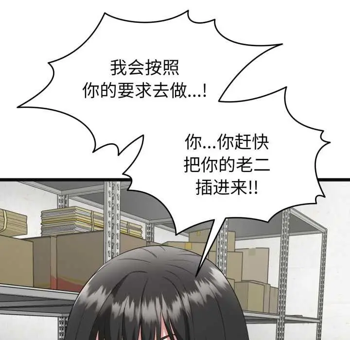 漫画《启动复仇系统》第3话第110张图