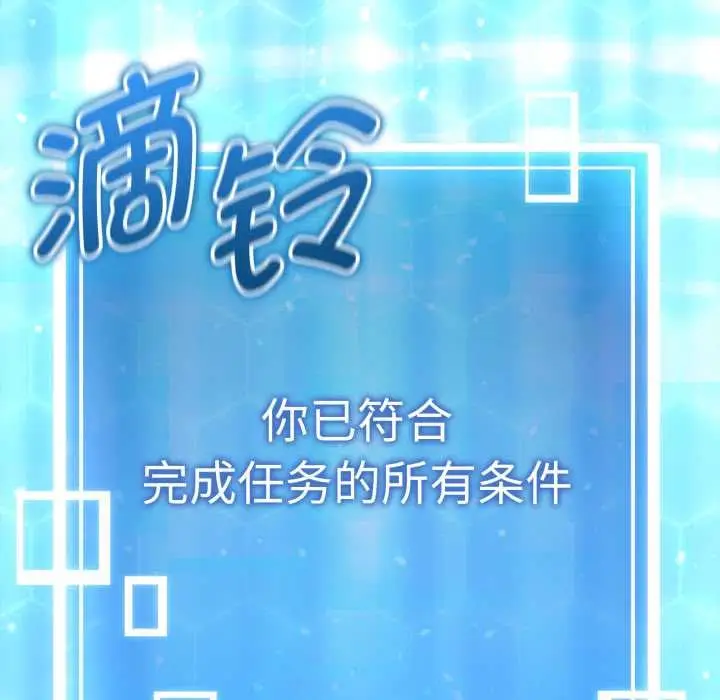 漫画《启动复仇系统》第3话第113张图