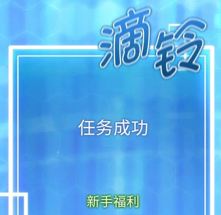 漫画《启动复仇系统》第3话第115张图