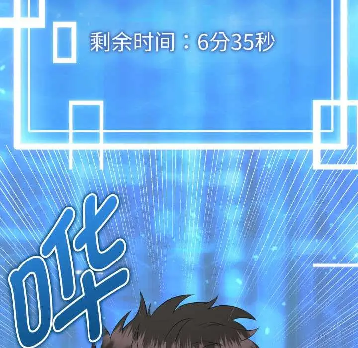 漫画《启动复仇系统》第3话第116张图