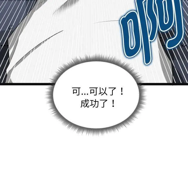 漫画《启动复仇系统》第3话第118张图