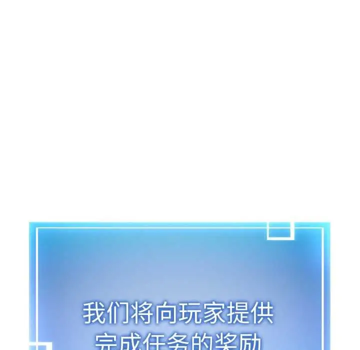 漫画《启动复仇系统》第3话第119张图