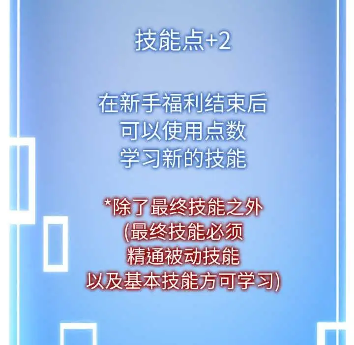 漫画《启动复仇系统》第3话第121张图