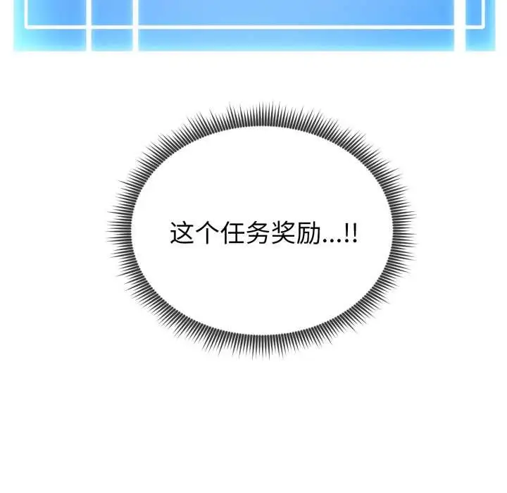 漫画《启动复仇系统》第3话第122张图