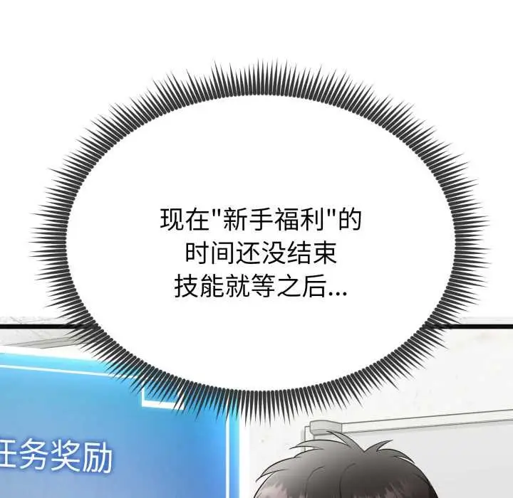 漫画《启动复仇系统》第3话第123张图