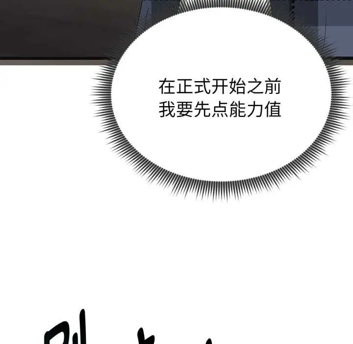 漫画《启动复仇系统》第3话第125张图