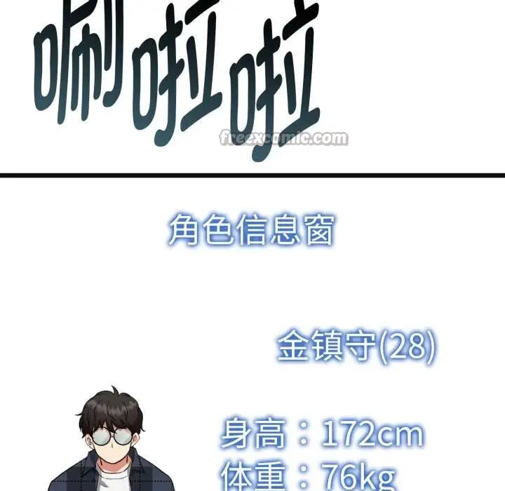漫画《启动复仇系统》第3话第126张图