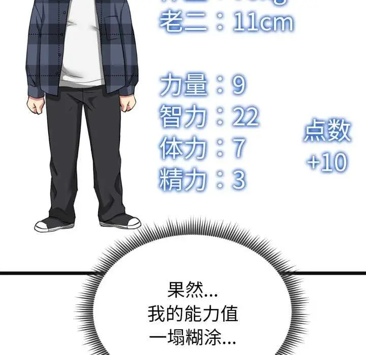 漫画《启动复仇系统》第3话第127张图