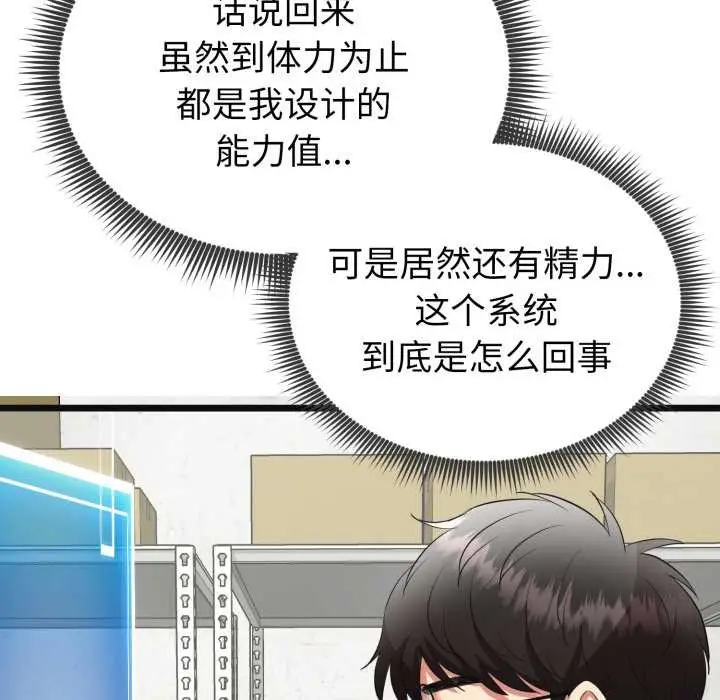 漫画《启动复仇系统》第3话第129张图